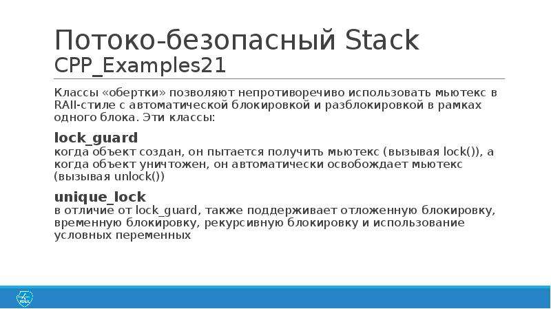 Lock_Guard c++ в классе. Мьютекс Linux пример. Событие и мьютекс в ОС Windows. Что такое мьютекс и объект-событие?.