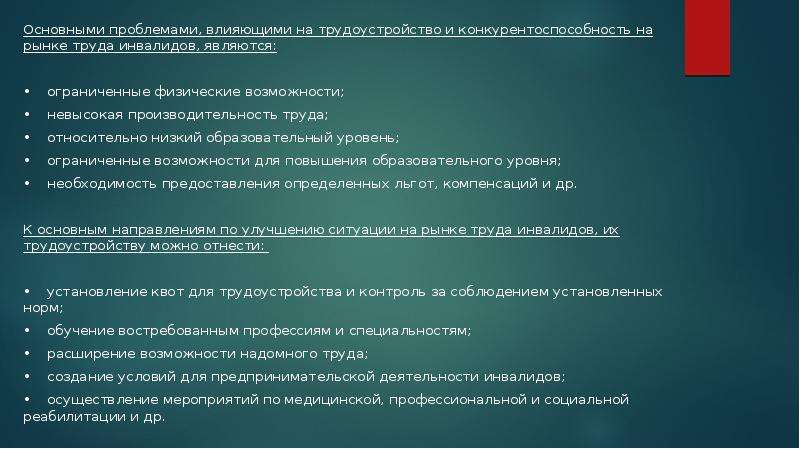 Меры повышения конкурентоспособности работника на рынке труда