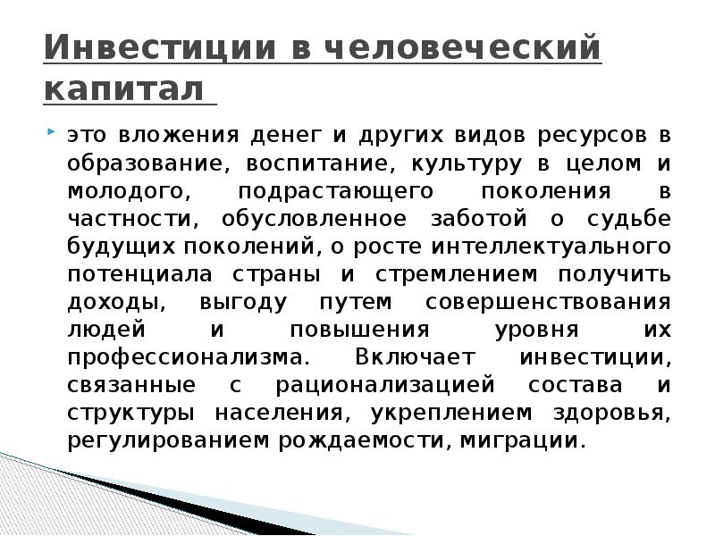 Человеческий капитал это. Теории человеческого капитала человеческих ресурсов. Укажите составляющие структуры "человеческий капитал":. Человеческий капитал и известного человека.