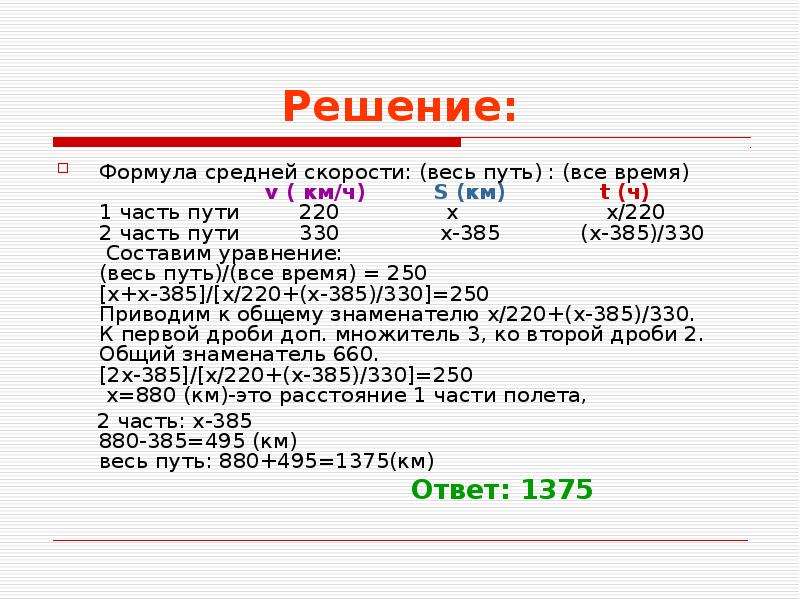 Решение задач на нахождение средней скорости