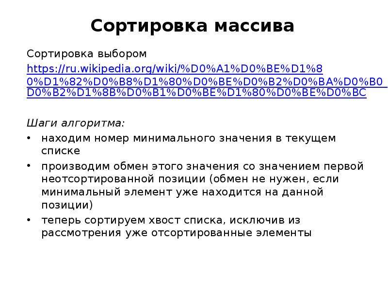 Песни сортировка. Сортировка массива. Сортировка выбором доклад. Сортировка отбором. Сортировка выбором сложность.