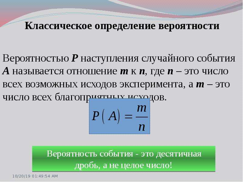 Первое знакомство с понятием вероятность 6 класс презентация мордкович