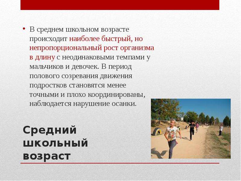 Полоса препятствия как средство развития физических качеств