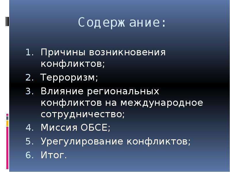 Презентация на тему региональные конфликты