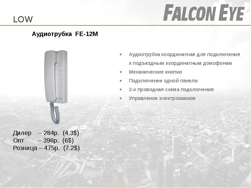 Falcon eye fe 12m