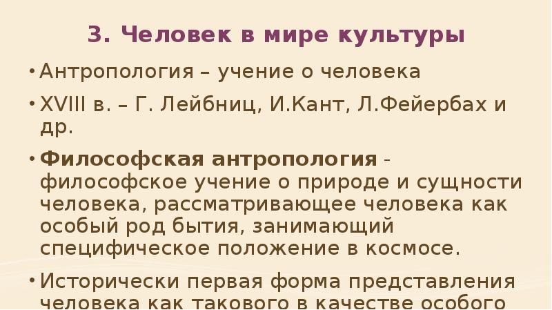 Антропология это учение о человеке