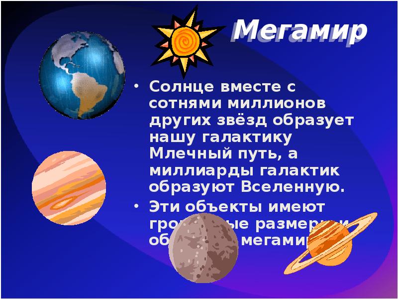 Окружающий мир как иерархическая система 9 класс презентация