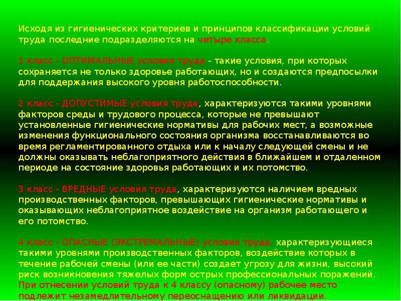 Чем характеризуются опасные условия труда 4 класс. Идентификация негативных факторов. Идентификация негативных факторов производственной среды. Негативные факторы производственной среды кратко. Воздействие на человека негативных производственных факторов.