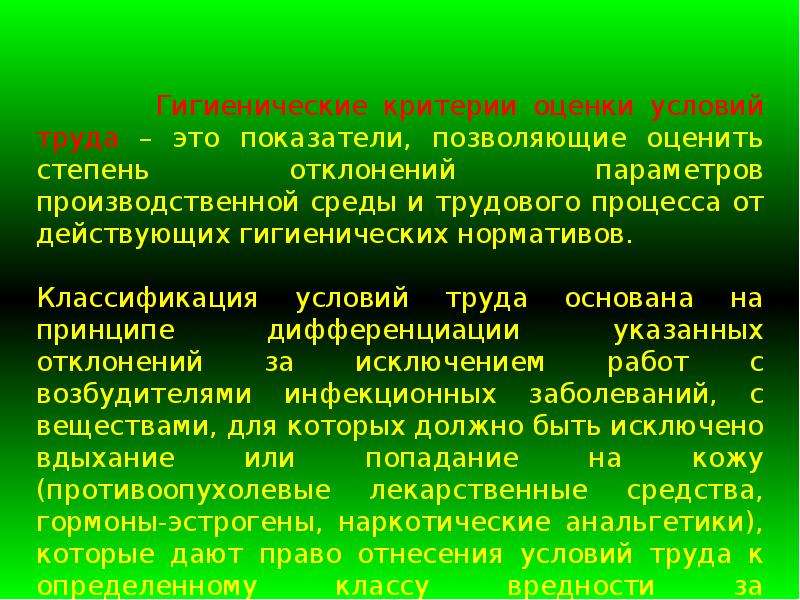 Стесненные условия факторы. Химические факторы условий труда. Гигиенические критерии условий труда. Производственная среда примеры. Негативные факторы производственной среды.