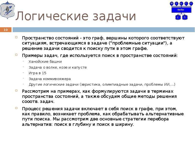 Пространство задач. Задачи на логику программирование. Задачки для программистов на логику. Ситуационные задачи по информатике. Задачи на логику по юриспруденции.