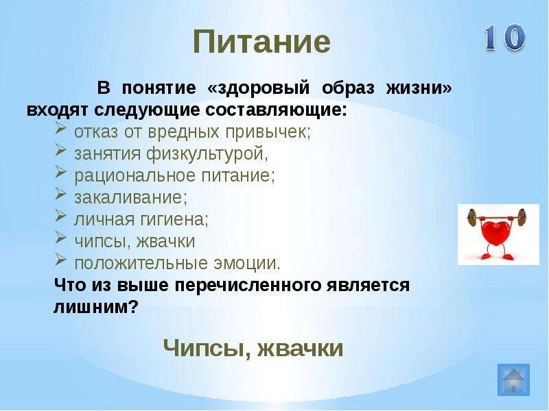 Здоровые вопросы. Викторина на тему ЗОЖ. Викторина на тему здоровый образ жизни с ответами. Викторина мы за здоровый образ жизни. Вопросы для викторины по ЗОЖ.