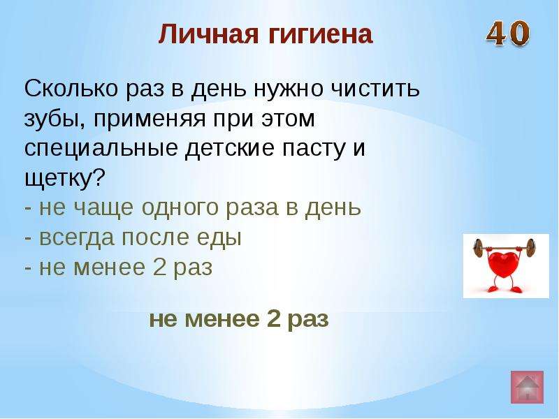 Не менее 1 раза в год. Сколько раз в день нужно чистить зубы.