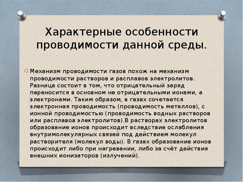 Механизм проводимости растворов и расплавов в электролитах