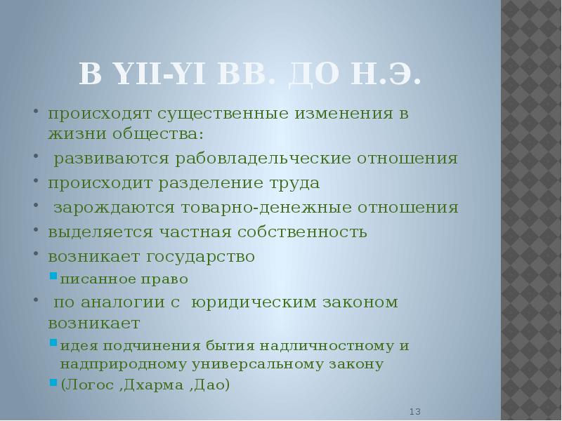 Происходить э