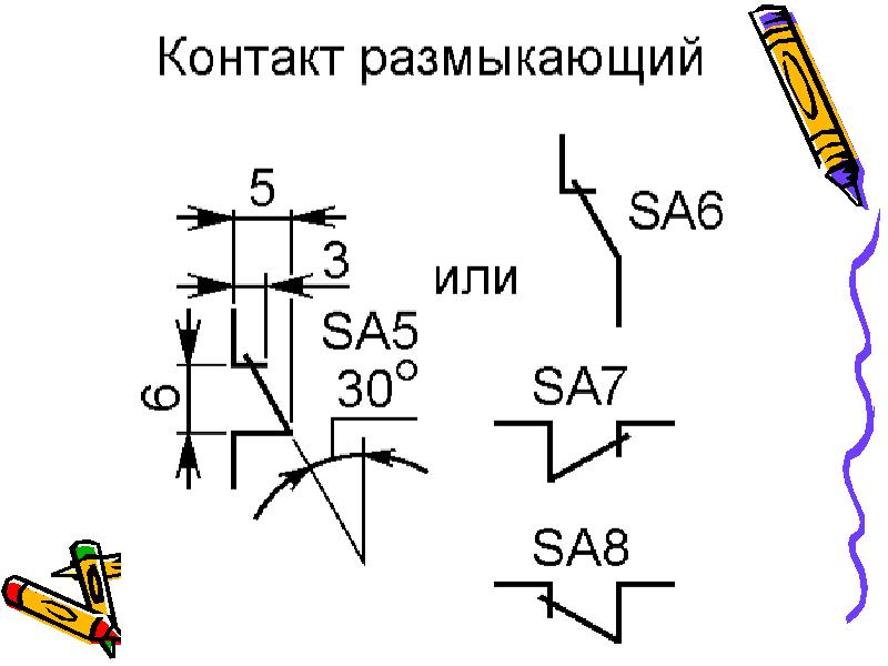 Замыкая и размыкая. Кнопочный замыкающий выключатель схема. Схема на размыкание контактов. Размыкающий контакт и замыкающий. Разомкнутый контакт на схеме.