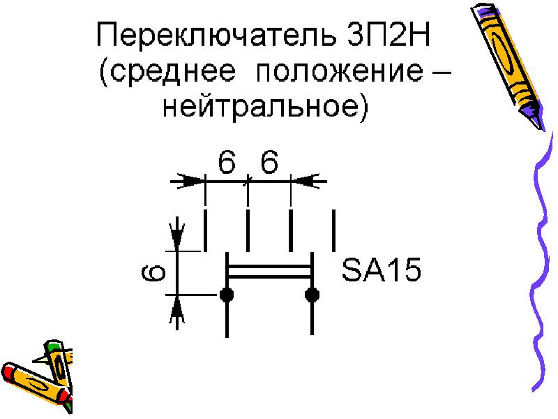 Контакт замыкающий на схеме