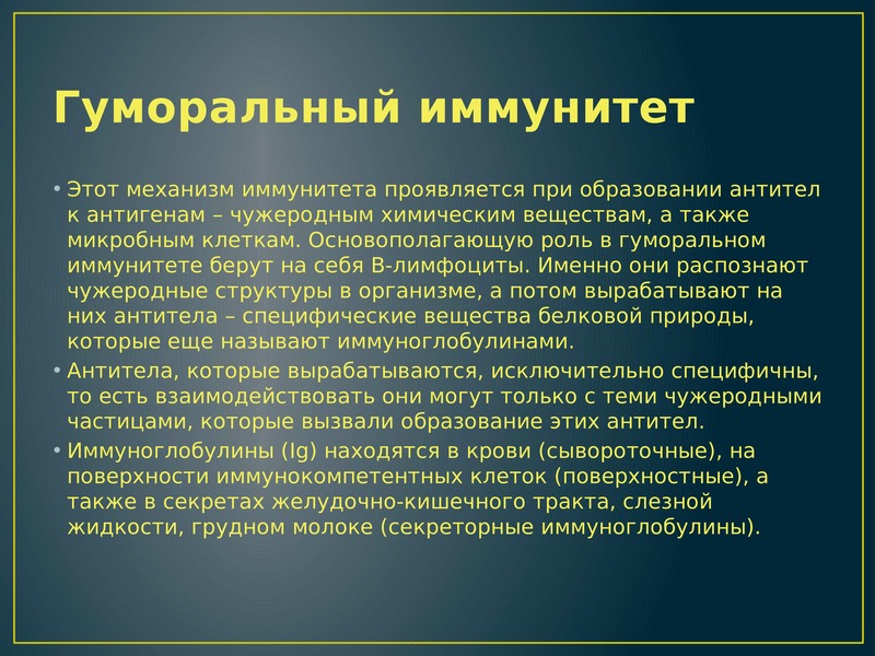 Генетика иммунитета. Назначение иммунитета. Механизмы иммунитета. Задачи иммунной системы. Иммунитет ЕГЭ.