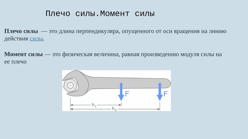 Укажите чему равно плечо силы f относительно оси вращения рычага указанного на рисунке