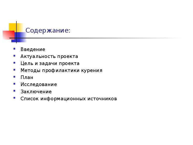 Содержание цели. Проект содержание Введение актуальность. Введение и содержание проекта. Оглавление Введение актуальность. Содержание Введение цель проекта.