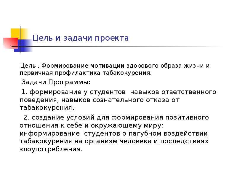 Цель зож. Формирование мотивации к здоровому образу жизни. Цели и задачи здорового образа жизни. Задачи формирования здорового образа жизни.. Цель проекта здоровый образ жизни.