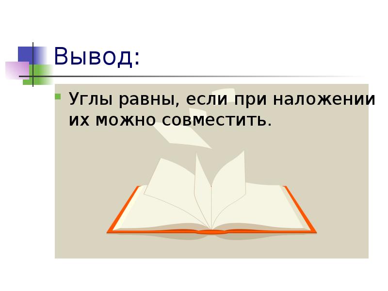 Сравнение углов наложением 4 класс 21 век презентация