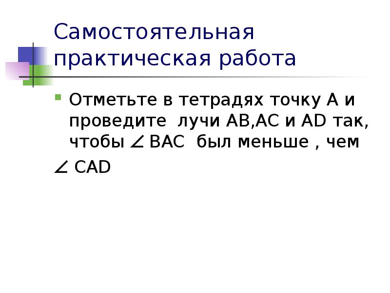 Сравнение углов наложением 4 класс 21 век презентация