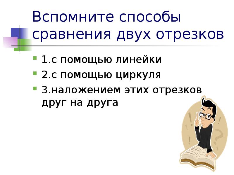 Сравнение углов наложением 4 класс 21 век презентация