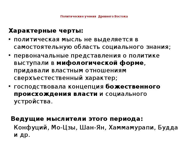 Политико учения