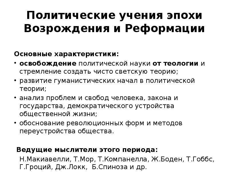 Основы политических учений