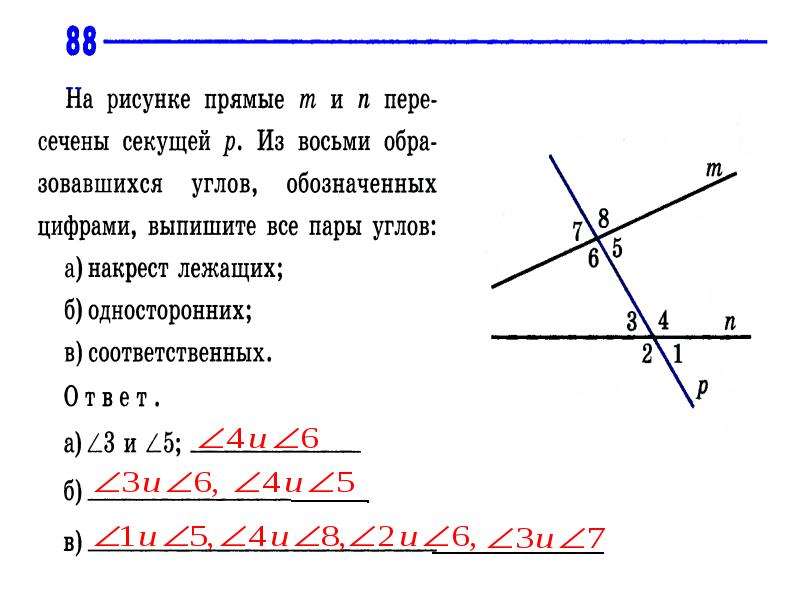 Признаки параллельности 7. Накрест лежащие односторонние и соответственные углы. 3 Признака параллельности прямых. Накрест лежащие односторонние и соответственные углы свойства. 3 Пары углов.