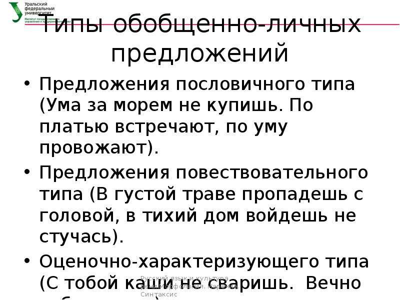 Синтаксис простого предложения 9 класс повторение презентация