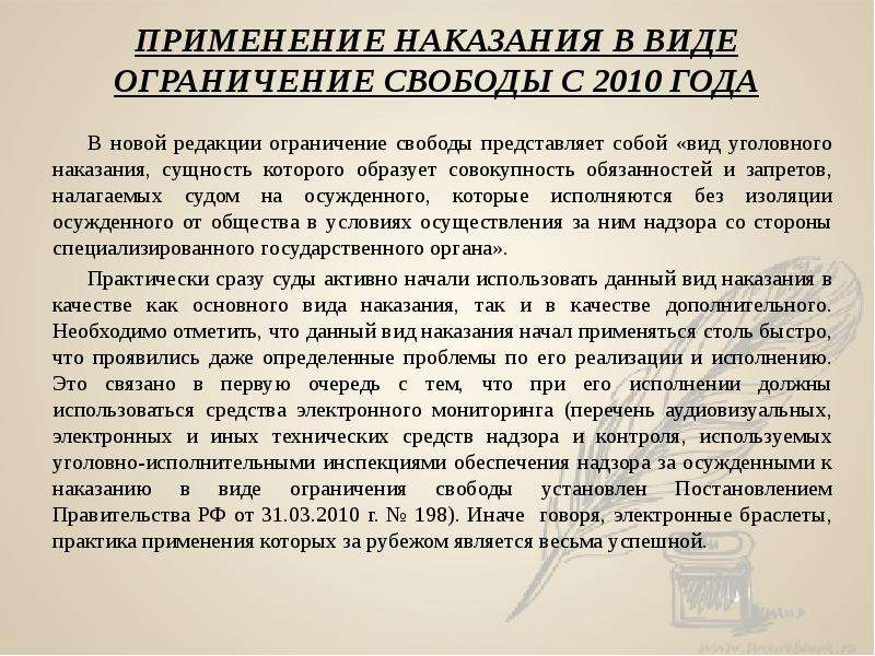 Наказания в виде ограничения. Порядок исполнения наказания в виде ограничения свободы. Применение наказания. 5. Порядок исполнения наказания в виде ограничения свободы.. Порядок исполнения уголовного наказания в виде штрафа.