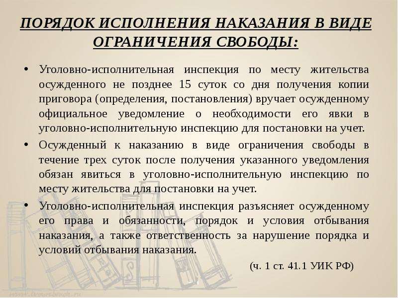 Порядок исполнения наказания. Исполнение наказания в виде ограничения свободы. Порядок и условия исполнения наказания в виде ограничения свободы. Вид наказания и порядок исполнения.