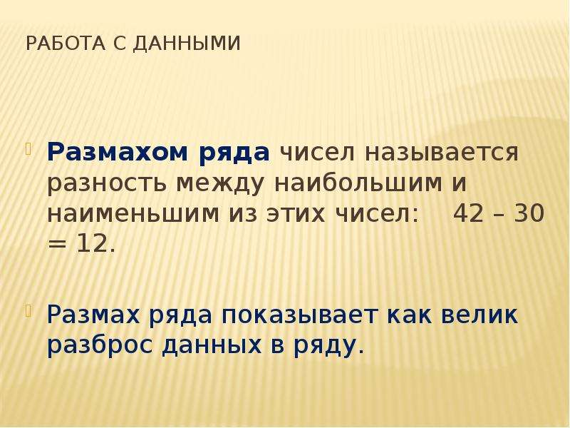 Как найти размах ряда чисел. Размах ряда данных это. Разность между наибольшим и наименьшим значением ряда. Разность между наибольшим и наименьшим числом называется. Разность между наименьшим и наибольшим числом ряда называют.