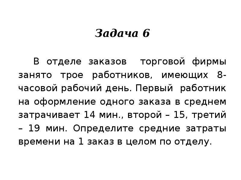 Имея 8. Задания по экономике. Отдел заказов задачи. Задача по экономике 2 работниками. Задачи по экономике 10 класс 3 задачи.