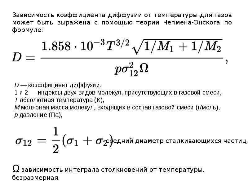 Процессы с твердой фазой. Коэффициент массопереноса. Массообмен в системах с твердой фазой. Коэффициент массопереноса кислорода. Массоперенос в реакциях с участием газовой фазы.