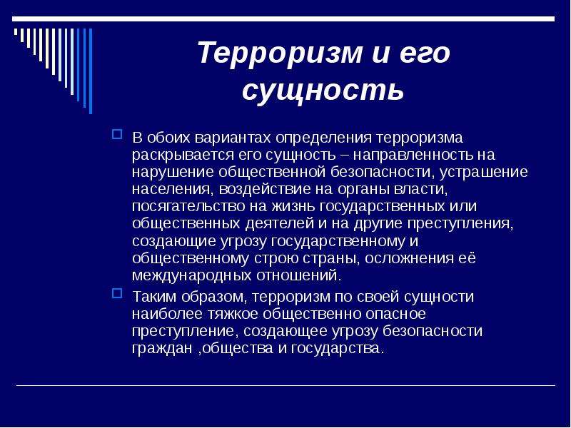 Дайте определение терроризм. Цели террористических акций. Типы терроризма и их сущность. Сущность и виды терроризма. Виды террористических актов их цели и способы осуществления.