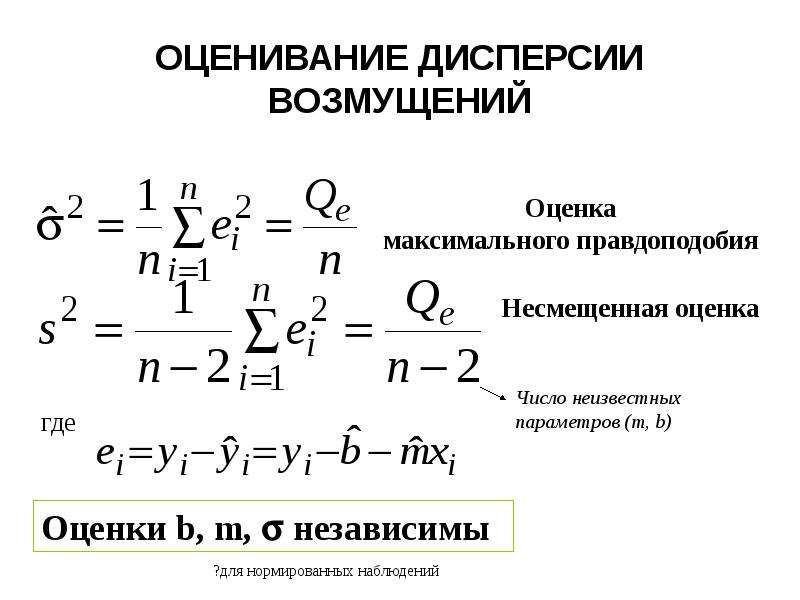 Несмещенная оценка формула