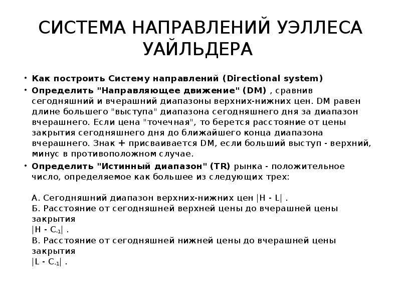 Система направлений. Система направленного движения. DS система направленного движения. План Уэллеса.