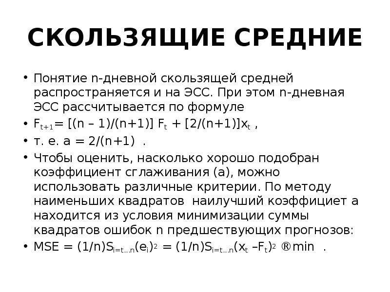 Понятие среднего. Понятие средней длины кода. Понятие n-1. Эмульсионно-суспензионные системы (ЭСС).. 5-Дневное скользящее среднее формула.