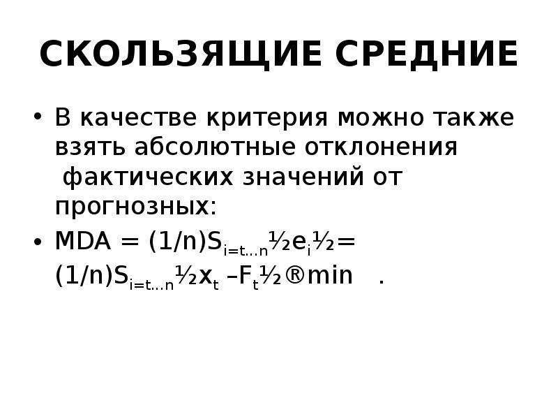 Также взято. Абсолютное отклонение вывод. Критерий наибольшего абсолютного отклонения. Командная абсолютного смещения.