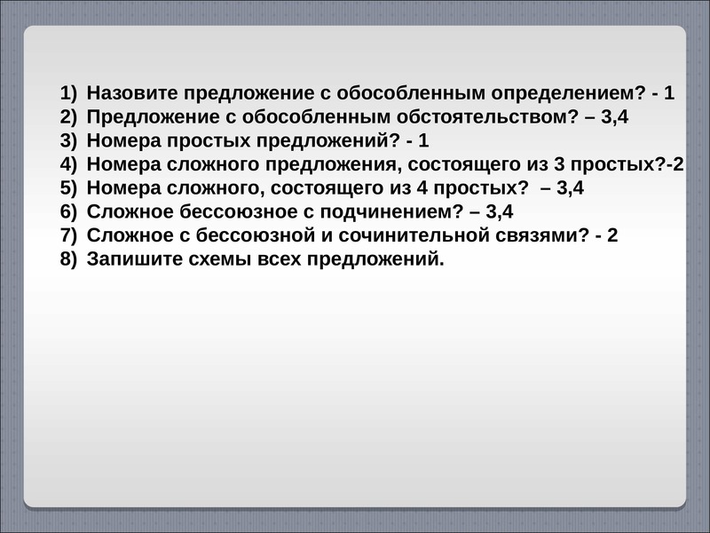 Звать предложение. Названные предложения.