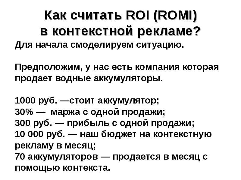 Эффективным считается проект по которому roi