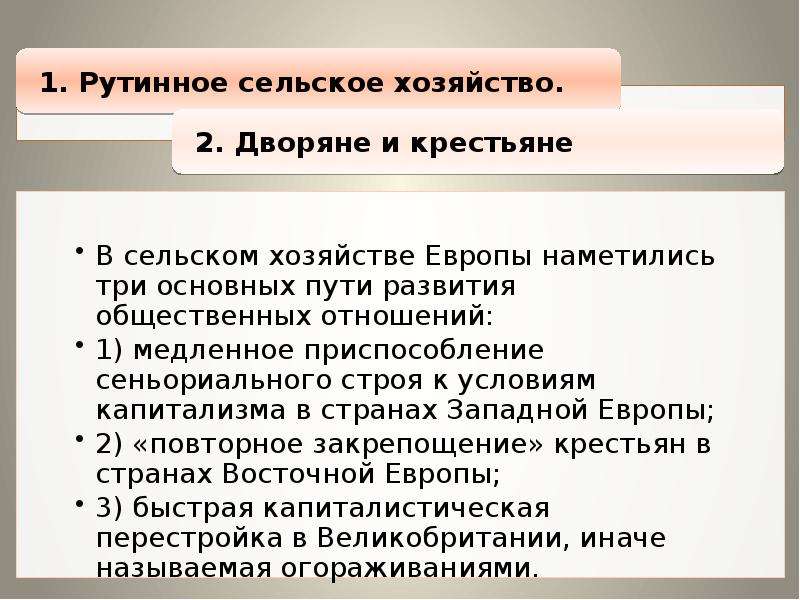 Общество и экономика старого порядка 10 класс презентация