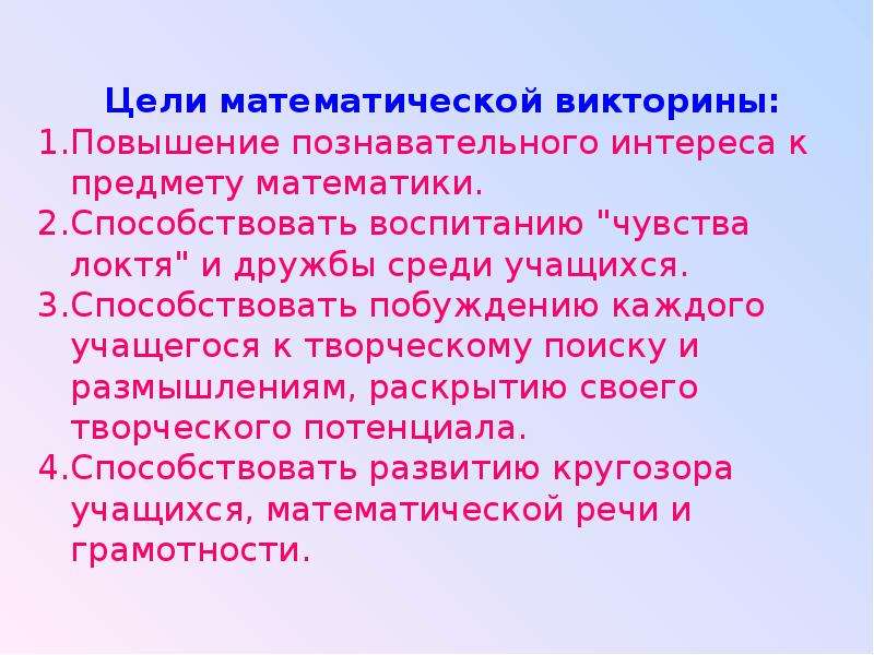 Цели математики. Цель математики. Цель математическая модель в медицине.