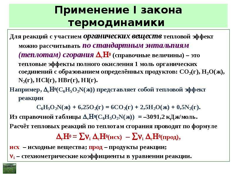 Тепловой эффект реакции сгорания