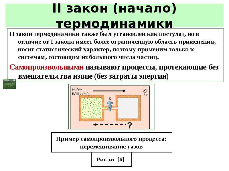 Презентация первый закон термодинамики 10 класс презентация