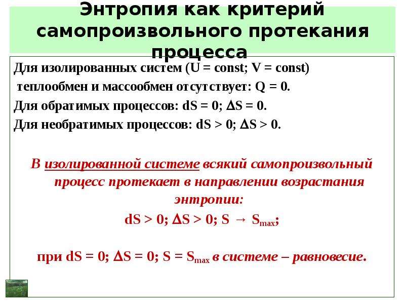 Процесс протекающий при постоянном