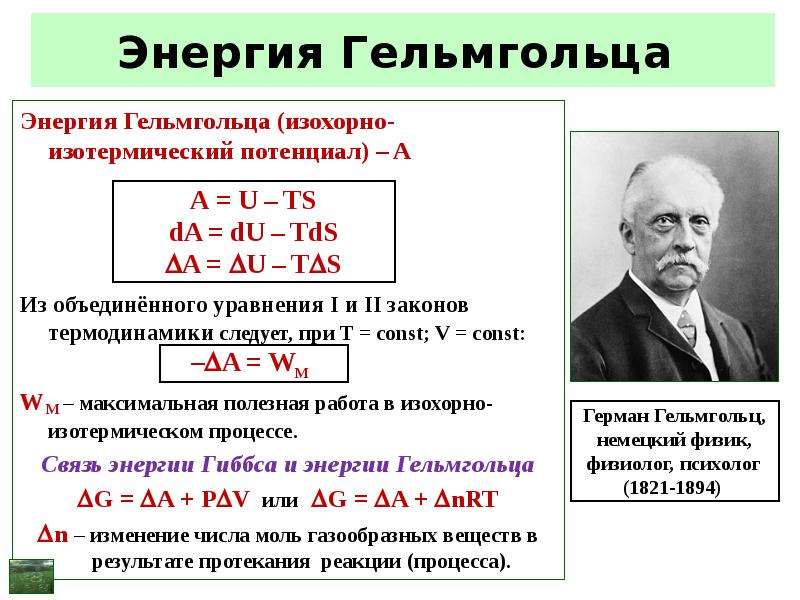 Задачи на 1 закон термодинамики