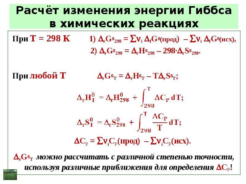 Расчет теплового эффекта